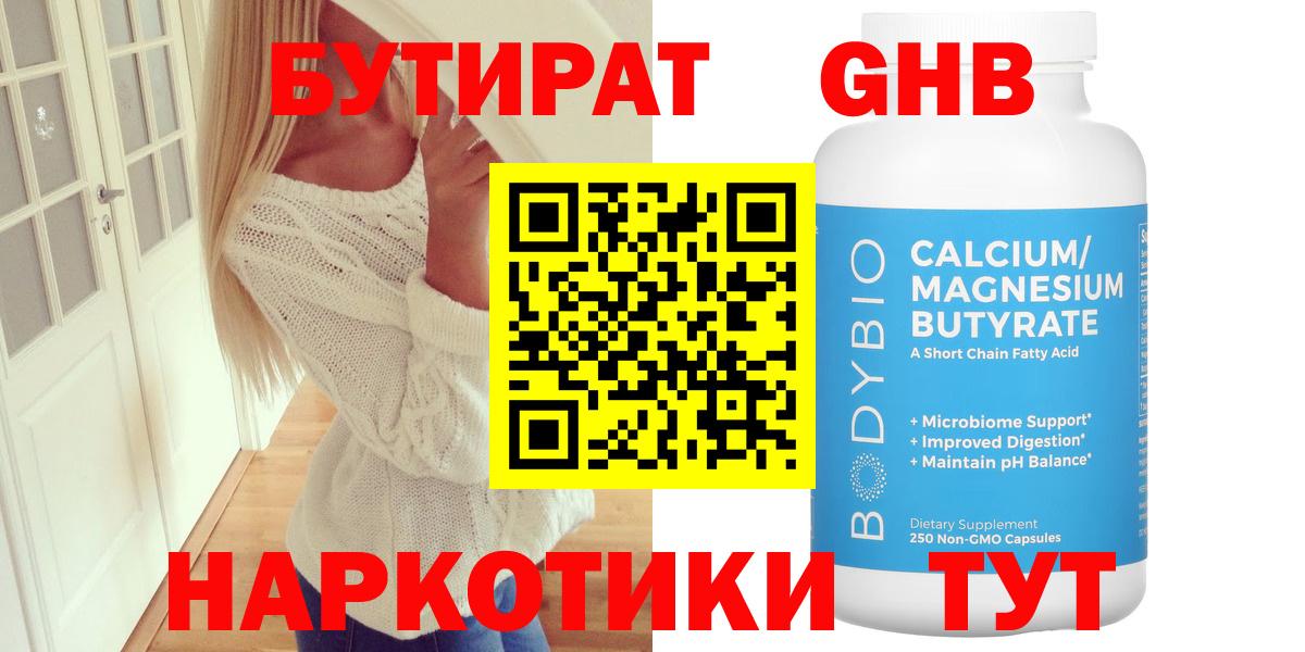 Бутират буратино Кольчугино