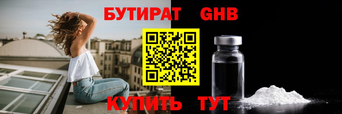 БУТИРАТ  БУТИРАТ жидкий экстази  Вход с VPN  Кольчугино 
