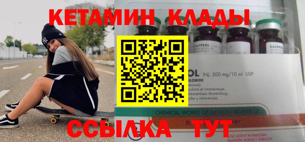 Кольчугино  КЕТАМИН VHQ  Вход с VPN  КЕТАМИН VHQ 