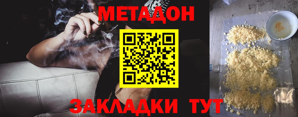 МЕТАДОН кристалл Кольчугино