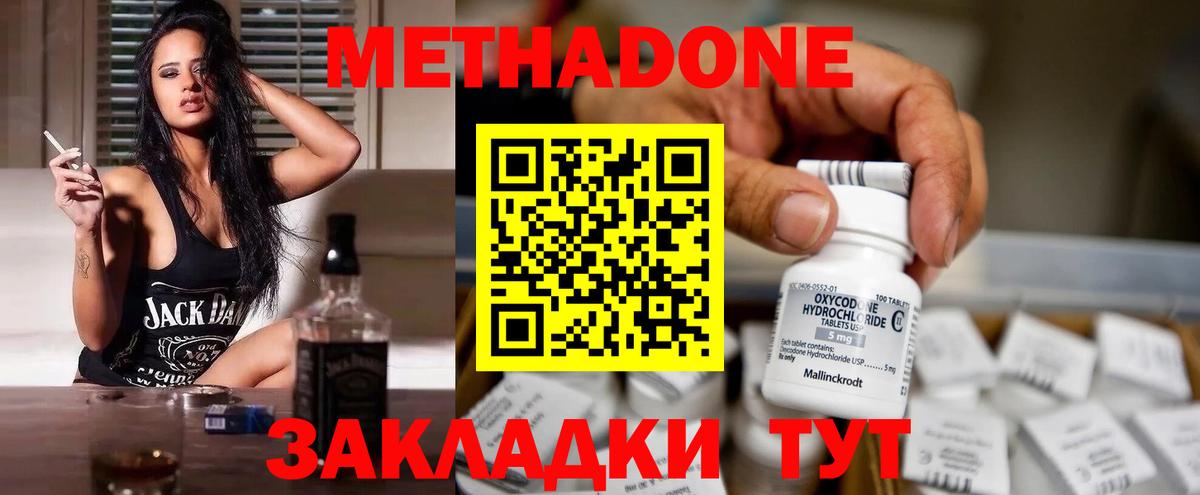 МЕТАДОН methadone  Вход с VPN  Кольчугино  МЕТАДОН кристалл 